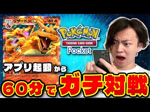 【ポケポケ/対戦】ポケカプロが初見プレイ! 制限時間60分で最強デッキを作ってバトル!!(だんのうらコラボ)