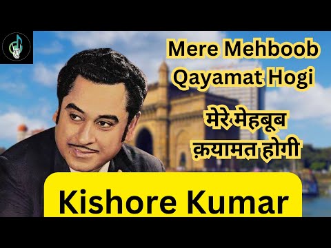 Old is Gold 💖 Super Hit Songs Kishore Kumar | Mere Mehboob Qayamat Hogi Karaoke version #ganokidhun