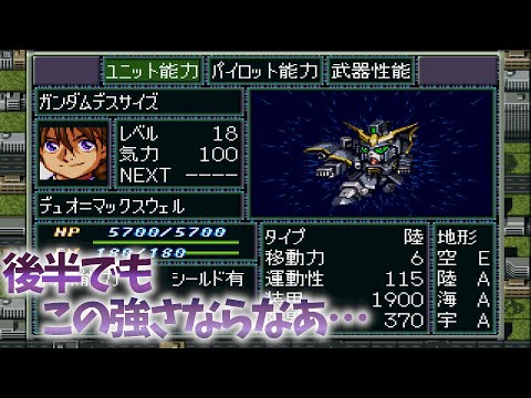 【PS1 #スーパーロボット大戦F】浮上 13ターン目