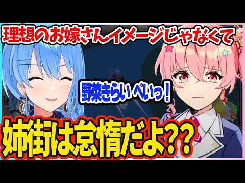 姉街は怠惰！？可愛い口癖の影響は すいちゃんお父さんのせい？【星街すいせい/ホロライブ切り抜き】