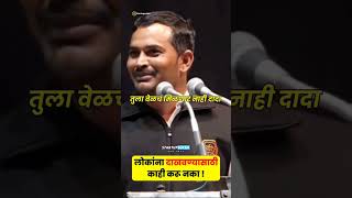 marathi motivational video| #shorts #marathi #marathispeech #status