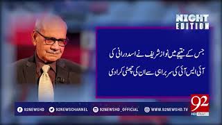 Asad Durrani involved in asghar khan case | 26 May 2018 | 92NewsHD