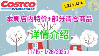 Costco #特价商品详情介绍 【1/15 – 1/26/2025】| 橄榄油 | 大里脊肉 | 日式鸡肉炒饭 | 羽毛枕头 | 办公椅 | 滤水壶 | Godiva巧克力礼盒清仓