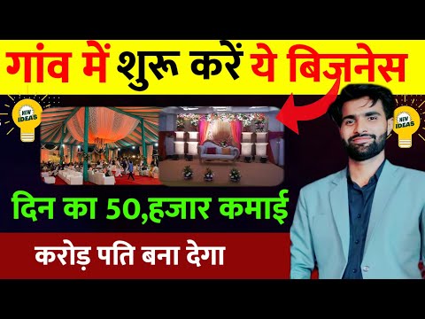 गांव में शुरू करें ये बिजनेस🚀|| Village business ideas 2024🔥|| small Business ideas in hindi