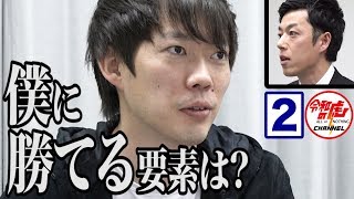 【大橋 誠2/3】フリーランスの王・株本が自身のビジネスに類似する事業計画に対し、鋭い牙で喰らい付く/[50人目]令和の虎