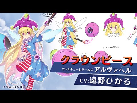 Hikaru Tono will voice Clownpiece in Valkyrie of Phantasm!