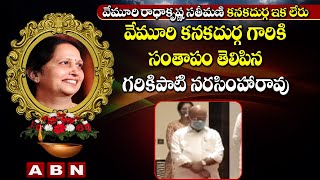 Garikapati Narasimha Rao Pays Deep Condolences to Vemuri Kanakadurga | ABN Radha Krishna | ABNTelugu