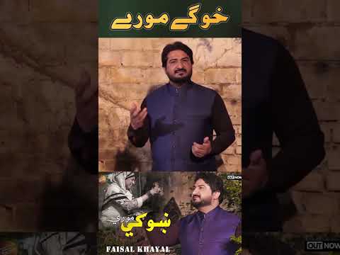 Pashto New Heart Touching Song 2024 | Khwage Morey | Faisal Khayal