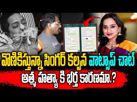 Facts Behind Singer Kalpana WhatsApp Chat Latest Updates In Telugu || NN MEDIA TRENDING