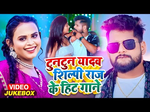 #Video Jukebox | #टुनटुन_यादव | देहिया के जाड़ | #Tuntun_Yadav | Nonstop Bhojpuri Hit Song 2024