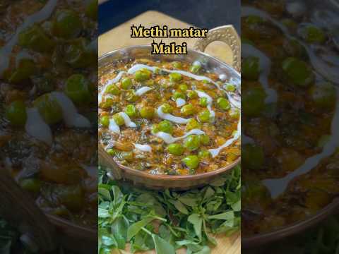 Methi matar malai 🍲#afreendastarkhwan #afreenshakeel #afkeelforever #trendingshorts #viralshorts