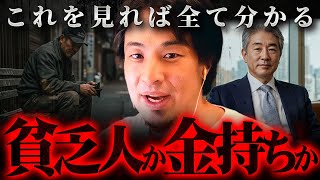 ※隠してもバレる※この行動で貧乏人か金持ちかが一発で判明します【 切り抜き 2ちゃんねる 思考 論破 kirinuki きりぬき hiroyuki 行動 雑学 】