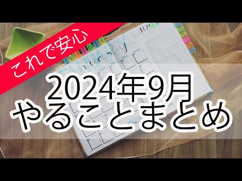 【沖縄のヒヌカン・仏壇持ち必見】2024年9月　ヒヌカン・仏壇　やることまとめ