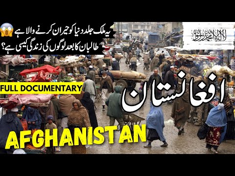 Afghanistan Travel 2.0 Urdu | Facts & Documentary about Afghanistan|افغانستان کی سیر|#info_at_ahsan