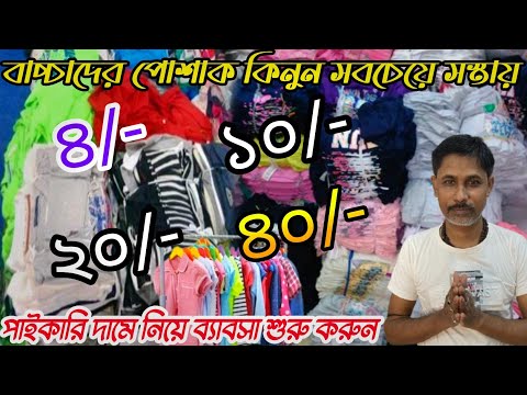 kids readymade garment wholesale market|Kids Garment Wholesale Market|Kolkata Kids Wear Manufacturer