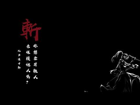 Rurouni Kenshin OST 1 - 【Kimi wa Dare wo Mamotte Iru】 Overture: Who Are You Protecting?