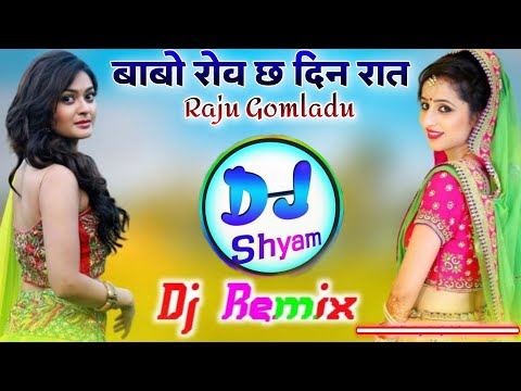 Babo Rov Cha Din Rat !! Hard Mix !! Raju Gomladu Balika Baba New Meena Geet Dj Remix !! Dj Dilraj