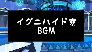 【ツイステ】イグニハイド寮 BGM