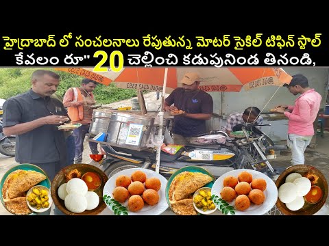 Hard Working Man Selling Dosa, Bonda & Idly On Motor Cycle From 10 Years || Indian Street Food 2022