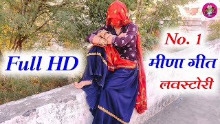 Sukhlal Meena Geet | छोरी तेरे जम्प लगह कणिया म | #Harkesh_Dancer Full HD Song