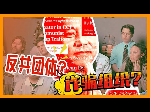 EP18:郭文贵诈骗案件陪审团到底卡在哪里了？