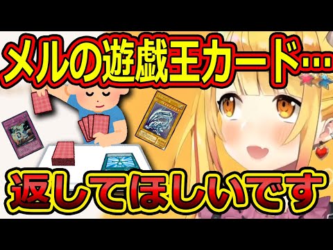 娘の遊戯王カードを勝手にあげちゃうメルママ【ホロライブ切り抜き／夜空メル】