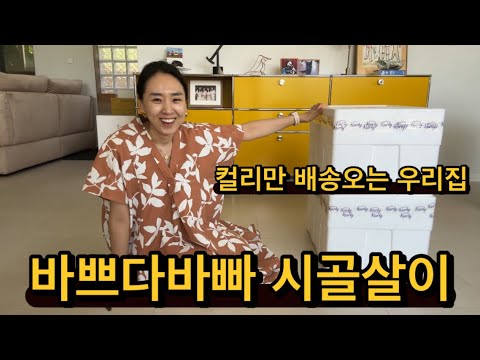 촌살이 누가 여유롭데 바쁘다바빠 / 밥도 해야해 / 장도 봐야해 / 미루던 머리도 자르고 펌도 해야해 / 그와중에 제비네 가족도 구경해야해