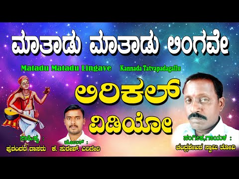 Chandra Shekara Swamy Tatvalu | ಮಾತಾಡು ಮಾತಾಡು ಲಿಂಗವೇ | Kannada Bhakthi Thatvalu | Jayasindoor