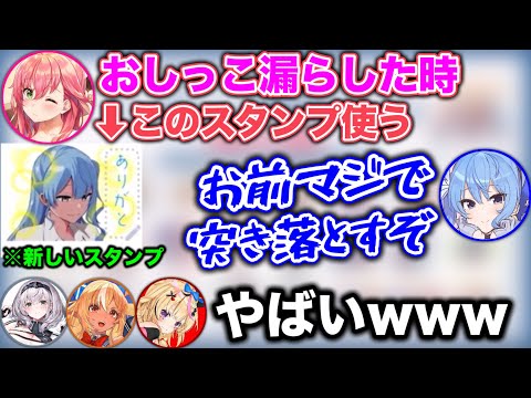 最悪な使われ方をされる、星街すいせいのスタンプwww【ホロライブ切り抜き/不知火フレア/尾丸ポルカ/さくらみこ/星街すいせい/白銀ノエル】