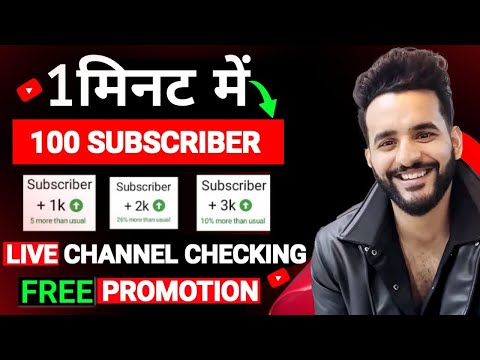 🔴Live YouTube Channel Promotion | 1000 SUBSCRIBERS 2 मिनट में ले जाओ 💯🔥#livepromotion #subscribe