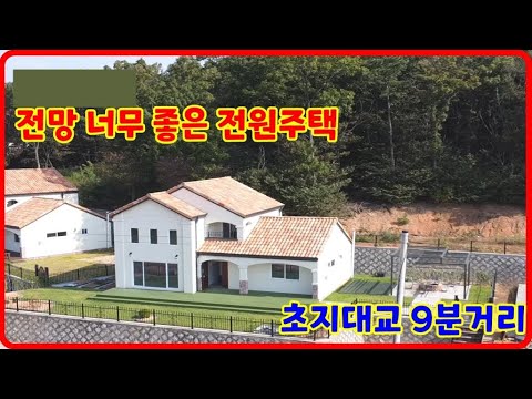 강화도 전망 좋은 전원주택 초지대교 9분 강화도 전원주택 강화주택 강화군 전원주택 강화 세컨하우스 강화도 주말주택 4도 3촌 주택 (45153)