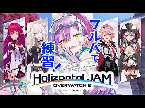 【オーバーウォッチ2】ホロメンでわちゃわちゃ楽しく戦うｿﾞﾝｯ【常闇トワ/ホロライブ】