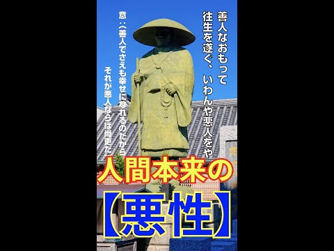 仏教では善人よりも悪人が救われる？2分で解説します【説法】