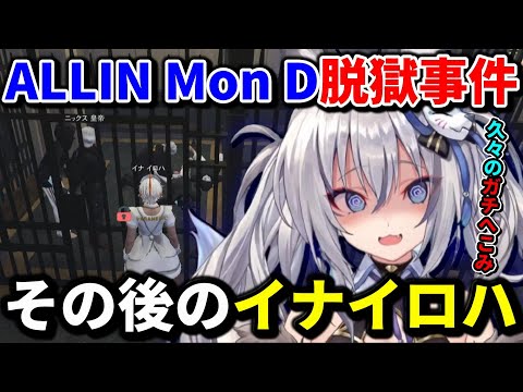 【#ストグラ】ALLINのMonD脱獄事件を引き起こして本気で落ち込むが最高の仲間に恵まれたイナイロハ【切り抜き/のりプロ/稲荷いろは】