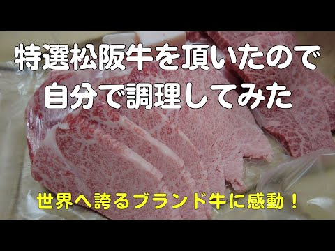 特選松阪牛を頂いたのですき焼き・焼肉・ステーキで食べてみた！世界へ誇るブランド牛に感動する40代サラリーマンVlog