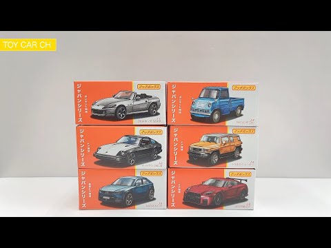 Unboxing Matchbox Japan Series September 2022マッチボックスジャパンシリーズ開封動画 ギミック確認したら犬が乗っていた！