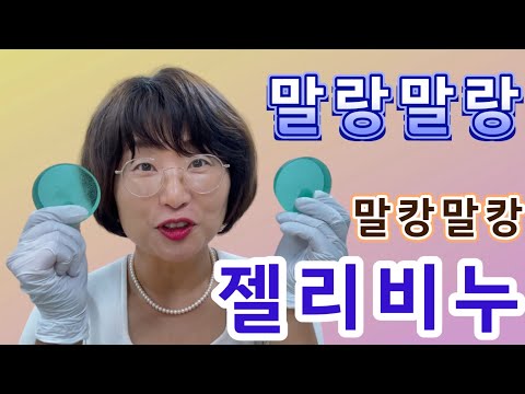 말랑말랑 쫀득쫀득 이런 비누 봤어요? 젤리비누