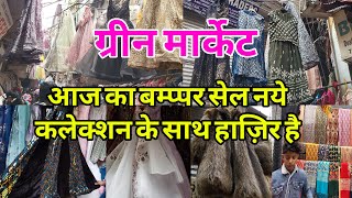 Green Market Delhi | Sadar Bazar Green Market | Green Market Latest Video | Green Market Sadar |