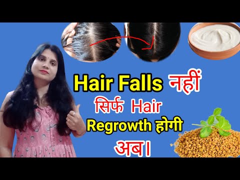 Hair Fall Solution at Home || Hair Fall Kaise   Roke || Hair Mask for Hair Growth|| Hair Fall Mask||