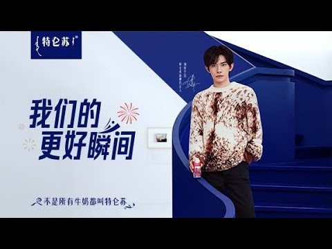 【易烊千玺】特仑苏与你感受100种「更好」【Jackson Yee】