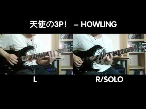 【TAB譜】【天使の3P！】HOWLING (Full ver.) Guitar Cover