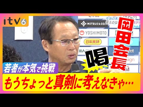 【岡ちゃんが発起人】今治の未来をどう描く？若者が“答えのない探求”に挑戦