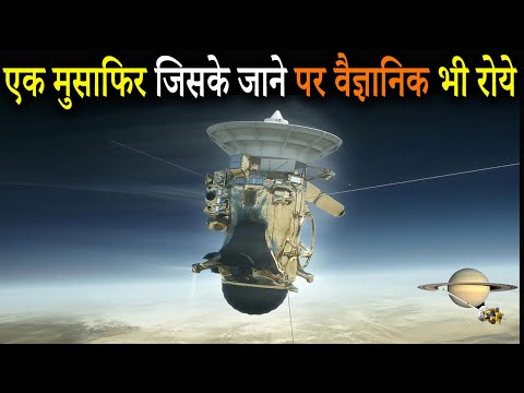 मुसाफिर जिसके जाने पर वैज्ञानिक भी रोये | Cassini Mission की  Full Documentary | Last Day on Saturn