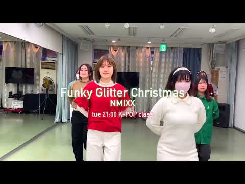 NMIXX/Funcky Glitter christmas（12/24 稲毛 社会人向けK-POPクラス 講師:HITOMI）