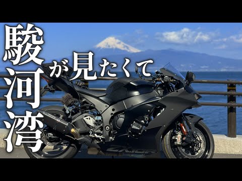 ZX-10R 静岡 富士パノラマライン～沼津土肥線 駿河湾【ツーリング】