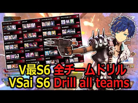 The return of drilling all teams in VSaikyou S6 【Eng/JP Sub】