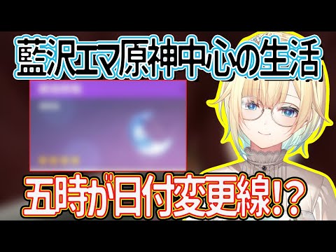 【ぶいすぽ】藍沢エマ原神が生活の中心のため謎理論を唱えてしまう「ぶいすぽ/切り抜き」