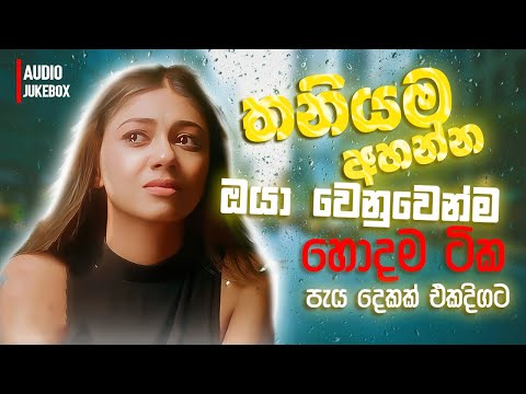 මනෝපාරකට සුපිරිම සින්දු | Manoparakata Sindu | Best New Sinhala Songs Collection | Sinhala New Songs