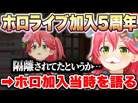 【ホロ加入5周年】初期の下積み時代の話をするみこち【ホロライブ切り抜き/さくらみこ】