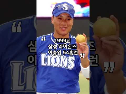 [홈런의 왕좌] KBO 홈런왕 #이승엽 #박재홍 #박경완 #우즈 #서튼 1996년-2005년 #kbo #홈런왕